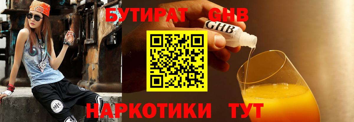 Алапаевск  БУТИРАТ 99%  Вход с VPN 