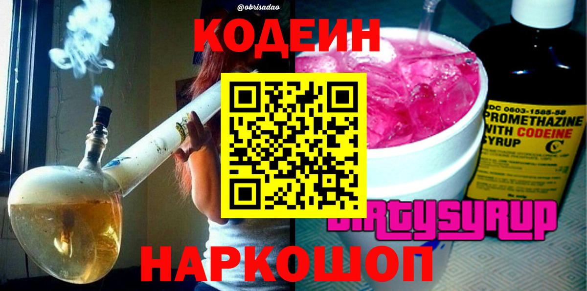 Алапаевск  Codein напиток Lean (лин)  Вход с VPN  Кодеин напиток Lean (лин) 