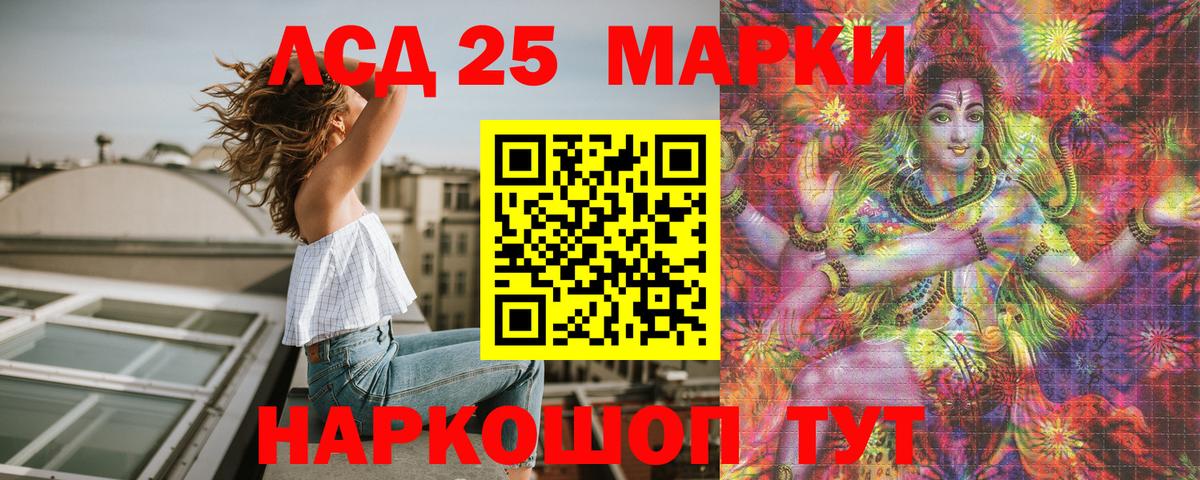 Алапаевск  Марки 25I-NBOMe  Вход с VPN  Марки 25I-NBOMe 1500мкг 